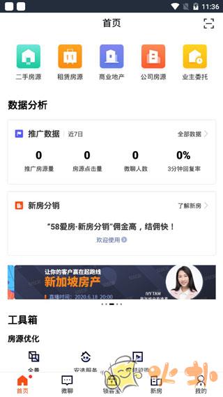移动经纪人 v9.59.1