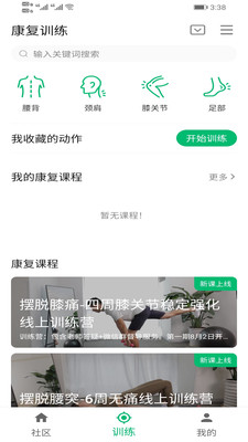 蛋壳亚健康app v4.1.5