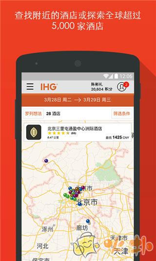 IHG(洲际酒店) v5.30.0