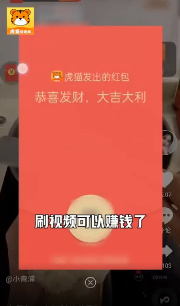 虎猫短视频app领现金 v1.0.1