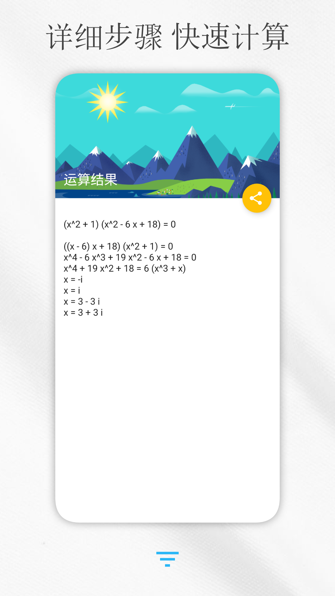 解方程计算器在线计算app v8.3.1