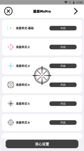 画质mxpro最新版 v3.9