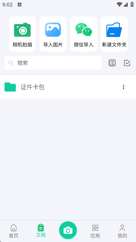 PDF极速扫描王 v8.30