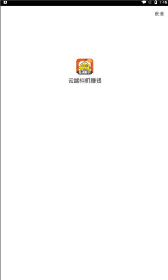 云端挂机赚钱app v2.5.8