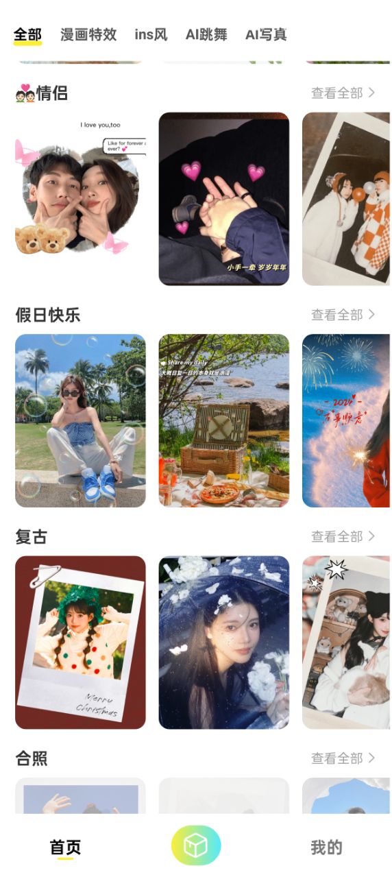 美颜p图修图官方下载 v1.0.3