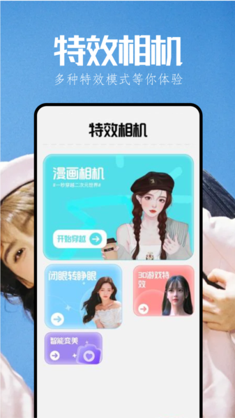 漫秀相机app下载最新版 v1.4