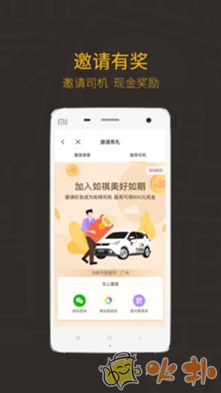 如祺司机端 v2.74.0