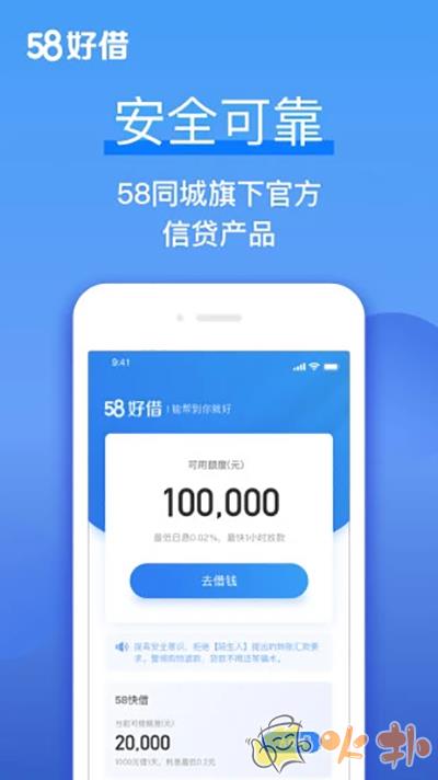 58好借(58同城贷款) v2.9.9
