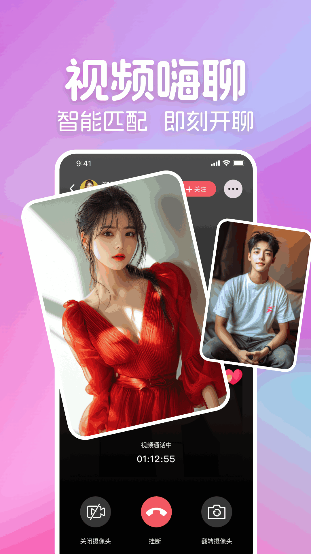 星恋交友软件最新版本 v3.2.5