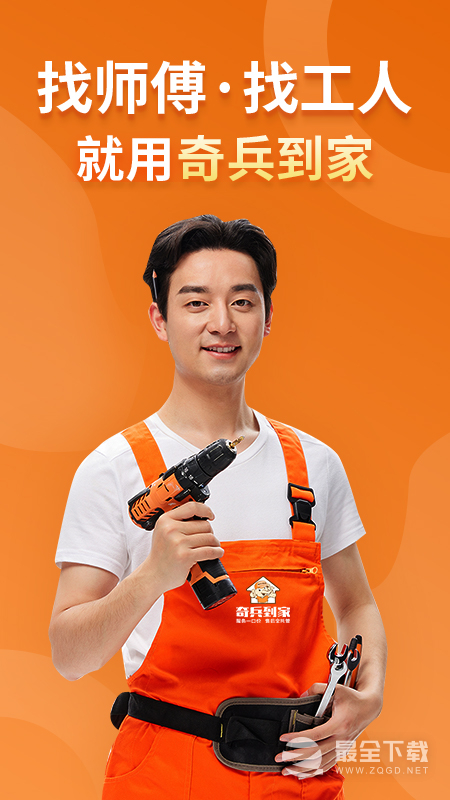 奇兵到家 v8.51.0