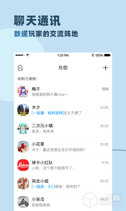 与你 v4.9.3