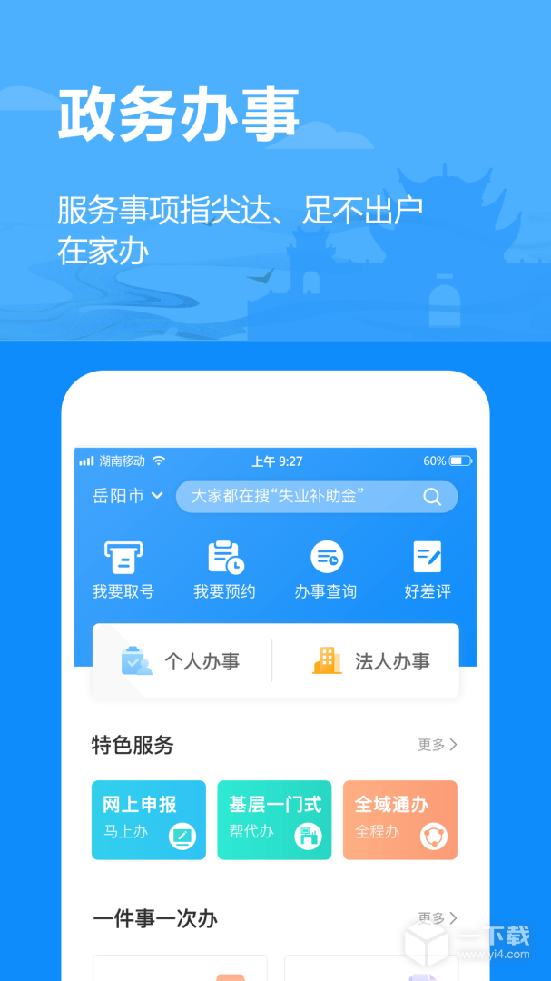 岳办岳好 v1.2.89