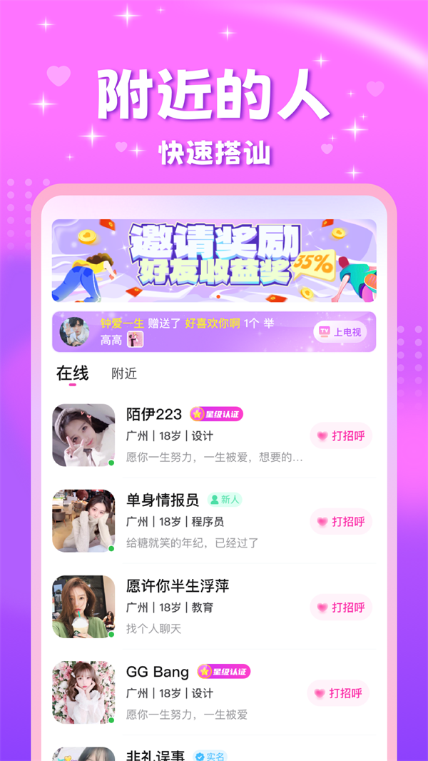 甜友交友官方版下载 v2.2.5