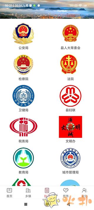 诗画浦城app v2.29.2