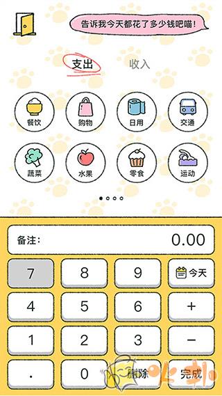 喵喵记账 v3.1.0