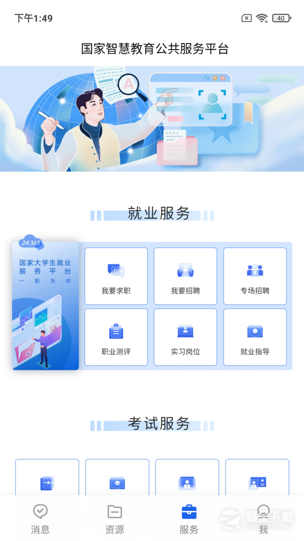 智慧教育 v8.0.5