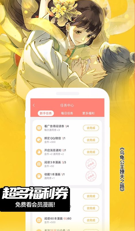 飒漫画app v3.6.14