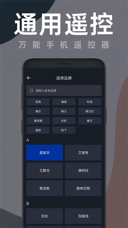 空调全能遥控器app v1.5.6