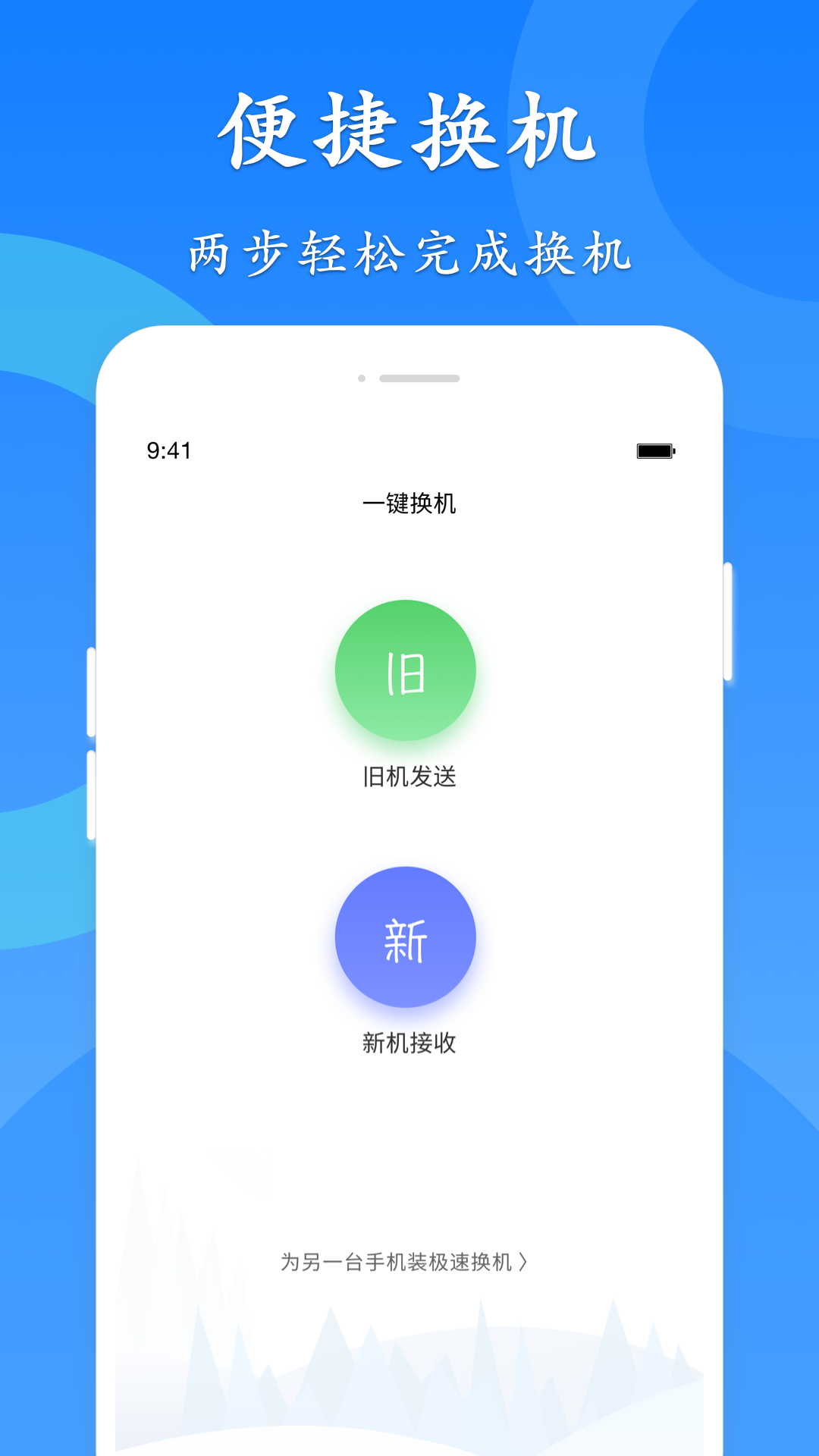极速换机软件 v4.4.7.9