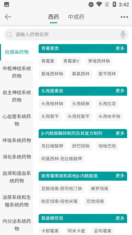 人卫用药助手app v2.4.05