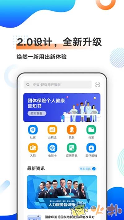中智北京 v3.0.6
