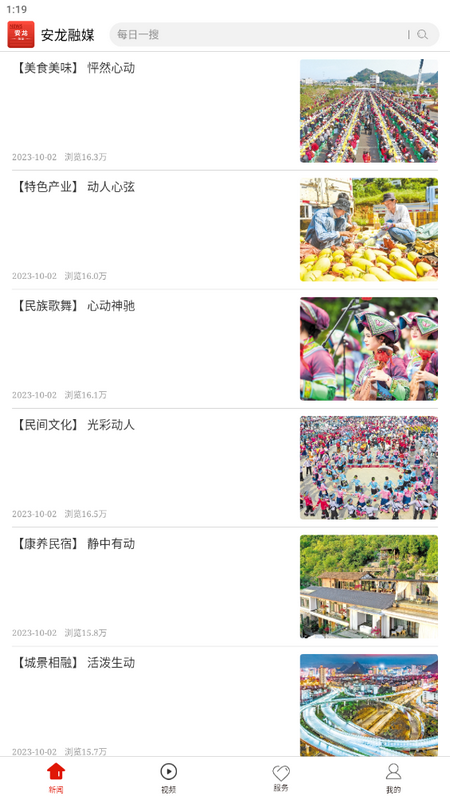 安龙融媒体app v1.0.0