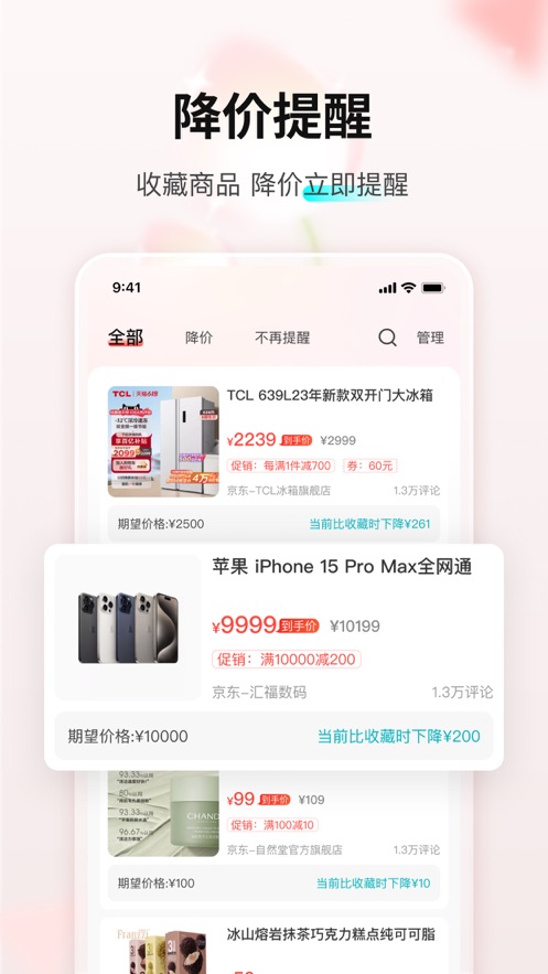 购物党APP v6.1.7