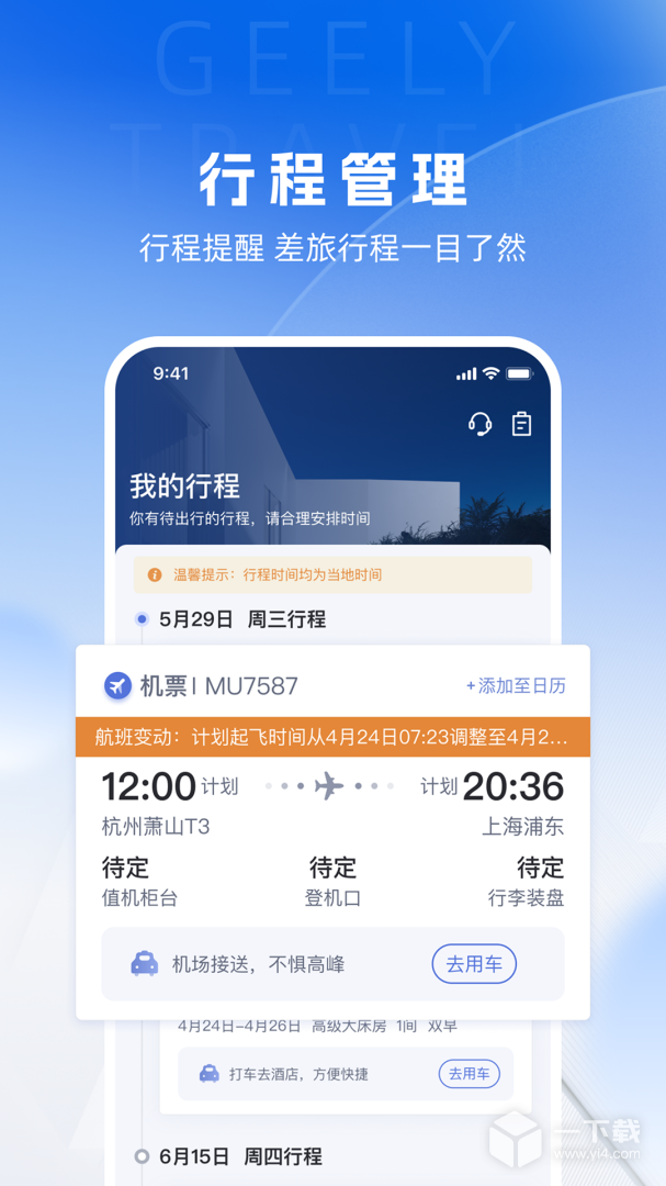 吉利商旅pro v1.41.9