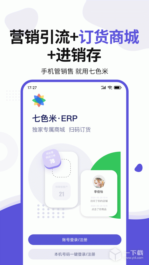 七色米ERP v5.1.0