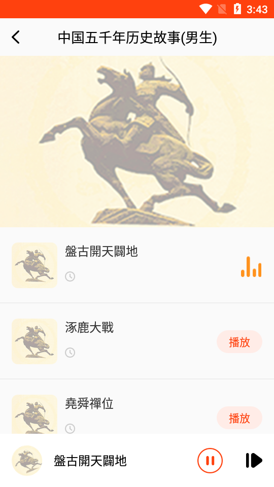 历史故事之家APP v23.11.22
