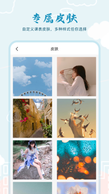 超能课程表倒计时app v1.0