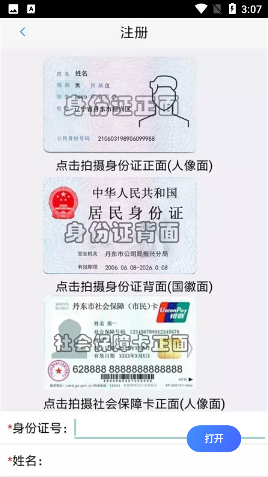 丹东惠民卡app官方 v1.2.6