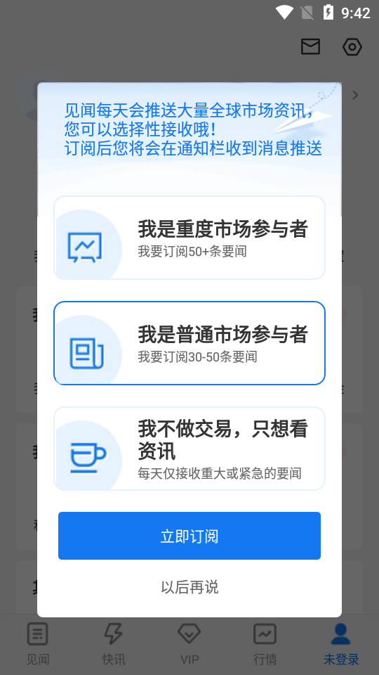 华尔街见闻app v6.50.2