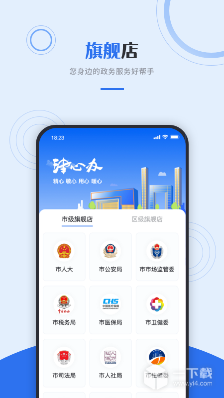 津心办 v6.3.8