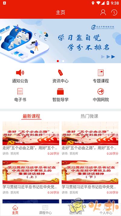重庆干部网络学院 v1.5.1