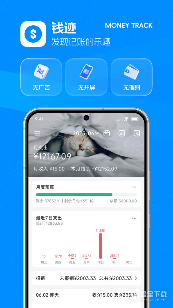 钱迹 v4.3.5