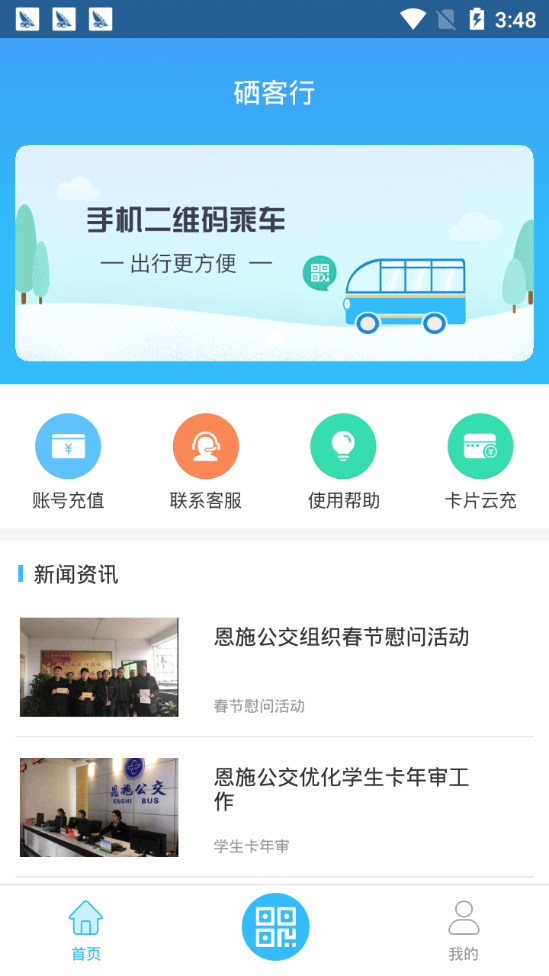 硒客行app v1.3.0