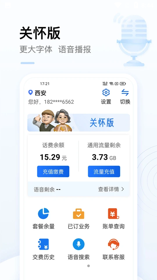 中国移动app最新版 v12.0.4