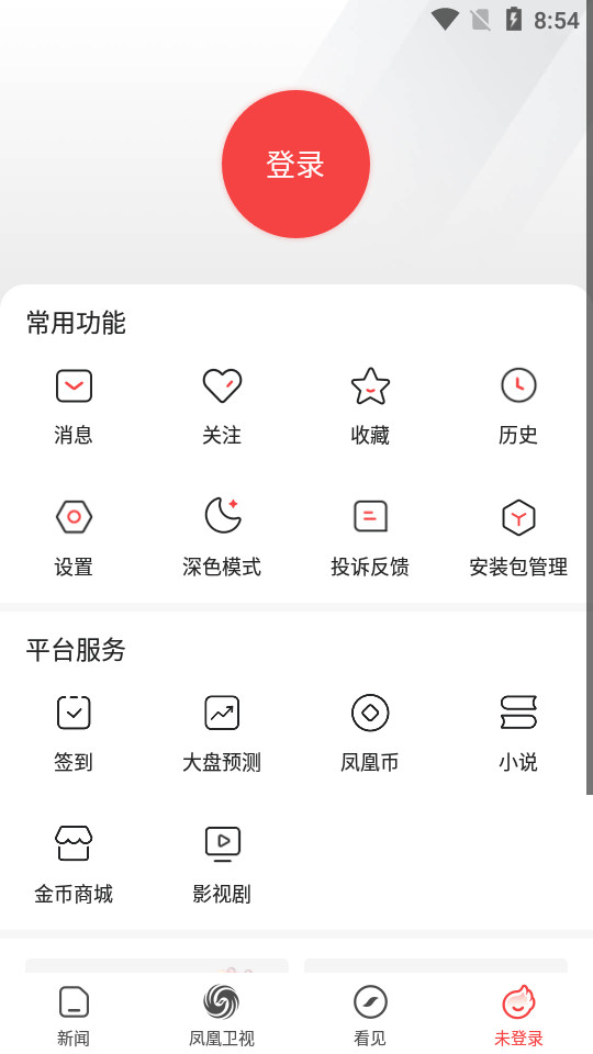 凤凰资讯app v7.42.2