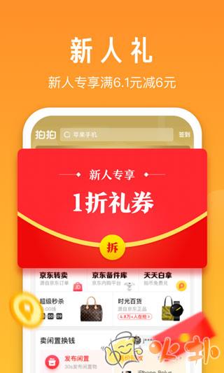 拍拍(严选) v4.0.0