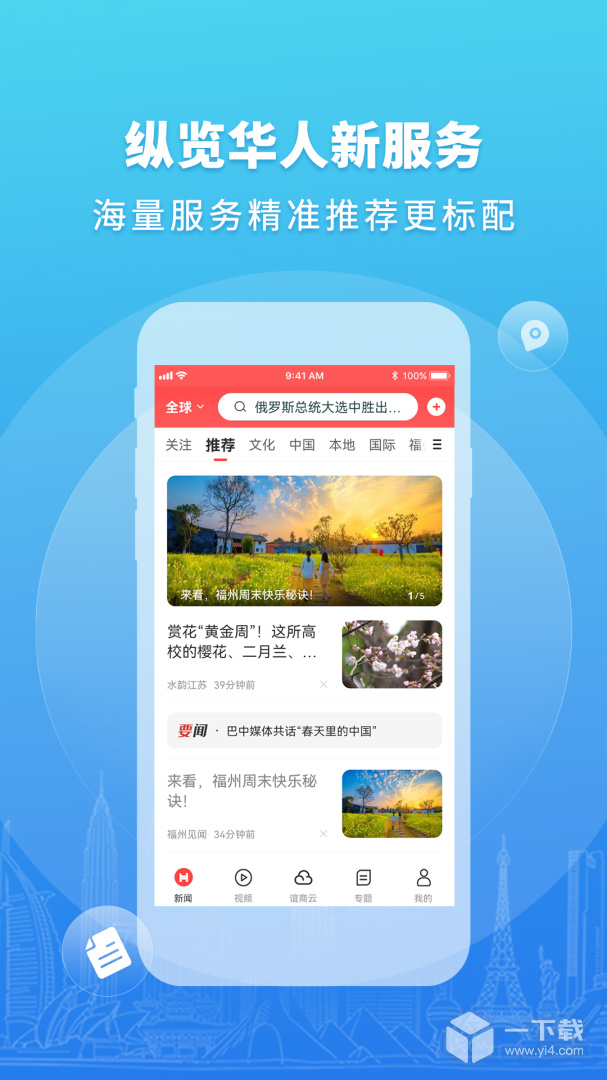 华人头条 v1.29.1