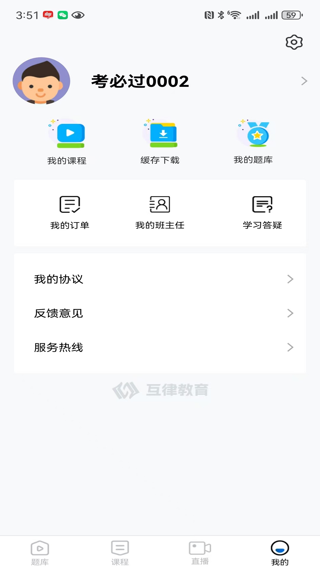 互律教育app官方版 v1.1.3