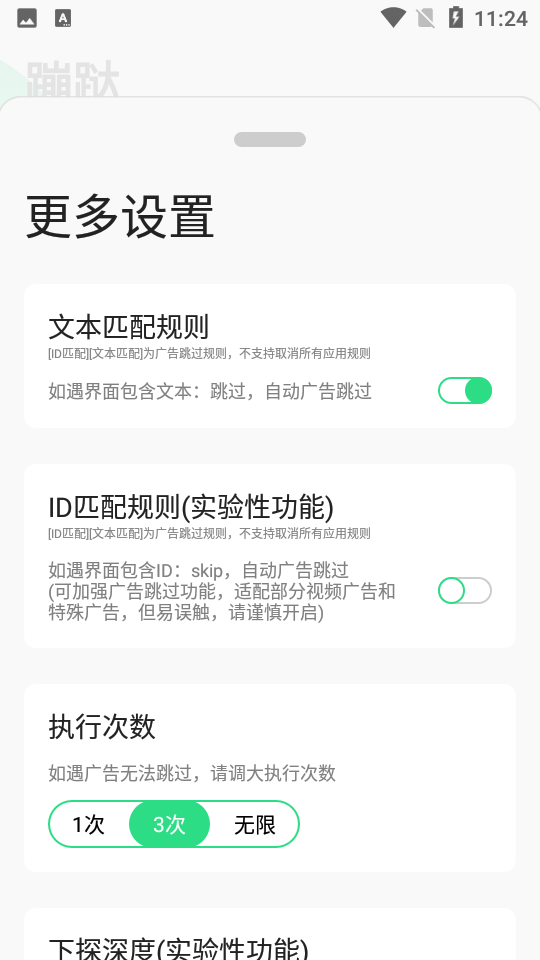 蹦Qapp(自动跳过启动广告) vV1.4