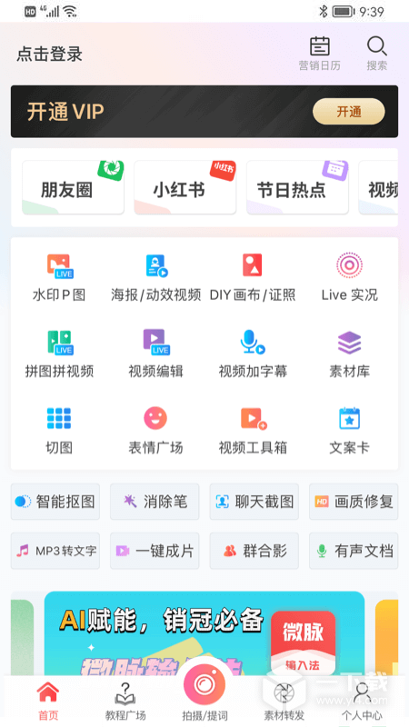微脉水印相机 v5.5.50