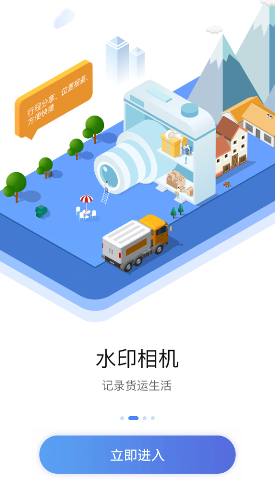 车旺大卡app官方 v9.0.12
