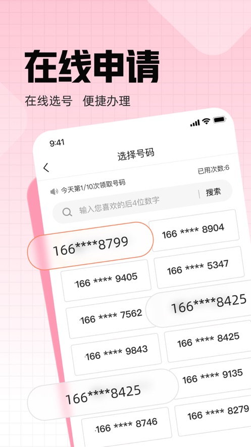 联通小号app v1.7.5