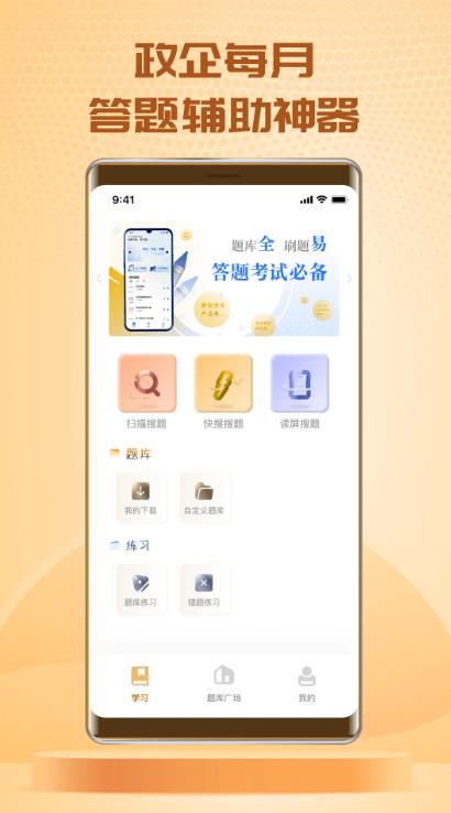 快搜搜题app v3.9.0