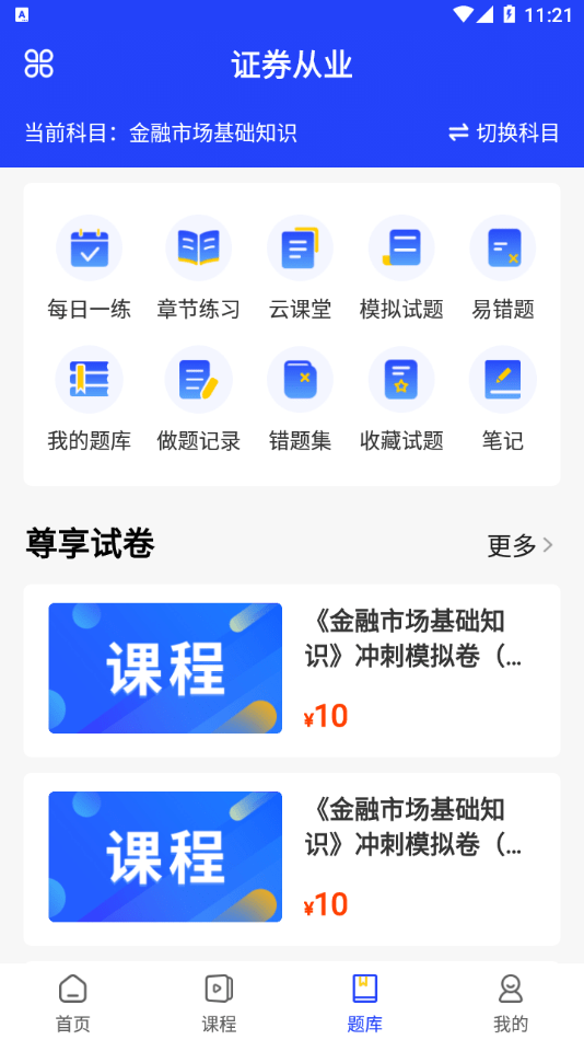 职成课堂app v1.1.8
