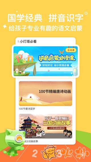 小灯塔 v2.89.0