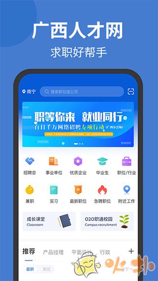 广西人才网 v6.6.1